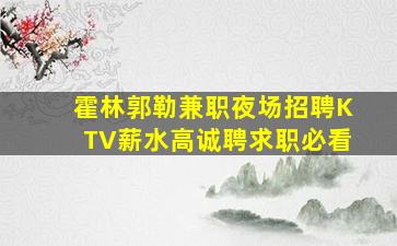 龙岩夜总会招聘